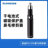 朗威（RUNWE）朗威5206電動鼻毛修剪器男士鼻毛器男用1節(jié)7號電池鼻孔剃毛清潔器