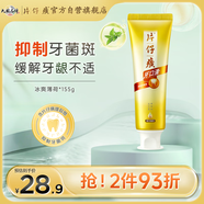 片仔癀牙口清牙膏清潔護(hù)齦清新口氣養(yǎng)護(hù)口腔 冰爽薄荷155g