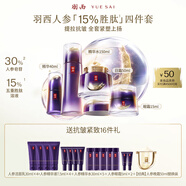 羽西人參四件套（水+精華+日霜+眼霜）補(bǔ)水護(hù)膚品禮盒七夕情人節(jié)禮物