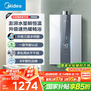 美的（Midea）16升燃氣熱水器天然氣節(jié)能 【國補立減15%】三驅(qū)水伺服恒溫 大水量MK6升級款 JSQ30-MK6S