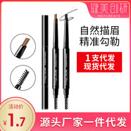 健美創(chuàng)研正品雙頭眉筆彩妝持久防水品牌化妝品微商 【健美】眉筆經(jīng)典款09#碳灰