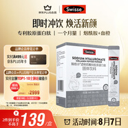 Swisse斯維詩(shī) 膠原水光粉 專利膠原蛋白肽+玻尿酸+煙酰胺+血橙 3g*28袋