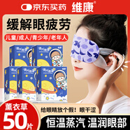 維康薰衣草蒸汽眼罩緩解眼疲勞去黑眼圈眼干眼澀遮光睡眠熱敷眼貼50片