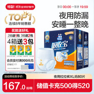 可靠（COCO）吸收寶夜用成人拉拉褲XL80片（臀圍80-149cm）內(nèi)褲型紙尿褲尿不濕