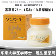 尊馬油天然純馬油面霜補水保濕潤膚嬰兒面霜 身體乳 敏感肌 日本藥師堂 香草香75ml