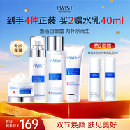 WIS極潤保濕四件套護膚禮盒補水保濕緊致美白去黃提亮中秋節禮物送禮 潔面100g+水115ml+乳100ml+霜50g