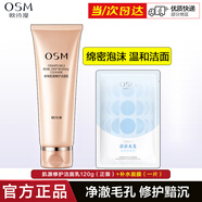 OSM歐詩(shī)漫洗面奶肌源修護(hù)潔面乳溫和深層清潔補(bǔ)水保濕綿密泡沫護(hù)膚品 肌源修護(hù)潔面乳120g