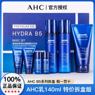 AHCB5玻尿酸水盈洗面奶潔面乳爽膚水乳液護膚品男女精華面霜補水保濕 AHC 乳 140ml