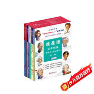 誰是誰who was啟發(fā)精選世界名人傳記系列（第二輯）（全8冊） 大字中英對照 音頻暢聽 6-14歲