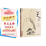 經(jīng)典全集 八大山人畫(huà)集 8開(kāi)中國畫(huà)臨摹畫(huà)冊書(shū)籍寫(xiě)意水墨國畫(huà)山水花鳥(niǎo)魚(yú)蟲(chóng)技法教材高清冊頁(yè) 朱耷花卉禽鳥(niǎo)名作賞析鑒賞 楊建飛主編
