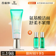 百雀羚洗面奶草本幀顏氨基酸凈潤(rùn)潔面乳100G淡紋修護(hù)品質(zhì)國(guó)貨七夕禮物