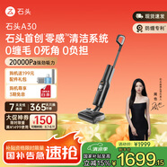 石頭A30 洗地機(jī)【0纏毛 90°C除菌 180°超薄躺平 】自動清洗靜音烘干高溫除菌吸拖洗一體拖地機(jī)器人