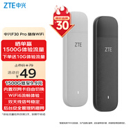 中興（ZTE）F30Pro 隨身wifi6免插卡移動(dòng)wifi無(wú)線(xiàn)網(wǎng)卡便攜式熱點(diǎn)4g路由器無(wú)限筆記本電腦通用流量2025款