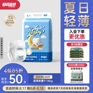 舒氏寶貝棉花糖【夏日超輕薄】超能吸干爽透氣男女寶通用嬰兒拉拉褲L60片
