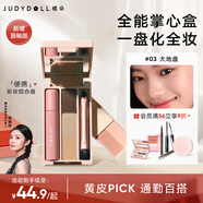 橘朵（Judydoll）掌心盒迷你盤眼影盤彩妝綜合盤旅行日常通勤03大地盤小唇釉版