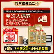 嘉實(shí)多（Castrol）(大)保養(yǎng)單次卡 極護(hù)智E 全合成機(jī)油 5W-30 SP 6L 包安裝