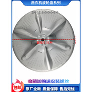 適用美的洗衣機配件MB80ECO/MB90VT13/MB80P11M波輪盤轉(zhuǎn)盤全新