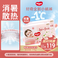 好奇（Huggies）鉑金裝小桃褲拉拉褲箱裝XXXL64片尿不濕【消暑散熱】