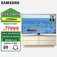 三星（SAMSUNG）55英寸曲面電視 量子點(diǎn)65JS9800 65HU9800 UA78JU7800 4K超清3D智能電視 UA48JU6800 78英寸 UA78JU7800（4K超清3D電視）
