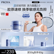 珀萊雅【王欣瑜同款】源力面霜2.0修護(hù)抗皺乳液盈潤50g禮物送男女友