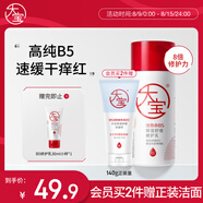 大寶B5保濕舒緩修護(hù)乳95ml高純B5積雪草補(bǔ)水乳液面霜護(hù)膚品七夕禮物