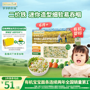爺爺的農場(chǎng)嬰幼兒有機粒粒面200g 嬰兒輔食面兒童寶寶面條早餐碎碎面6月+