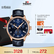 天梭（TISSOT）手表 速馳系列男表 瑞士石英男士皮帶腕表七夕禮物送男友