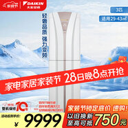大金空調(diào) 3匹 新能效 E-MAXB 29-43㎡適用 變頻冷暖 家用客廳 立式柜機(jī) 以舊換新靜音省電 FVXB372WC-W