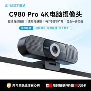 EMEET壹秘超清4K電腦直播攝像頭免驅(qū)內(nèi)置麥克風(fēng)揚(yáng)聲器三合一多人視頻通話會議網(wǎng)課多用攝像頭C980 PRO