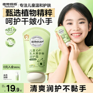 植物媽媽 兒童護(hù)手霜6-12歲 嬰兒寶寶3-6歲 防干裂護(hù)膚品滋潤不油膩 【大容量】乳木果手甲護(hù)手霜55g
