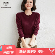 牧什 春羊絨衫女圓領(lǐng)針織衫毛衣女山羊絨純色打底衫凈版針織衫MK01R 葡萄紅色 S