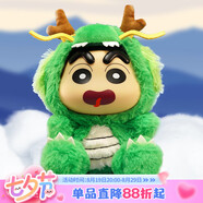 靈動(dòng)創(chuàng)想蠟筆小新玩偶搪膠毛絨系列龍年限定公仔手辦盲盒生日禮物送女友 指定款-青龍【拆盒確認(rèn)】