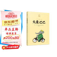 大象巴巴（夏洛書(shū)屋·美繪版）