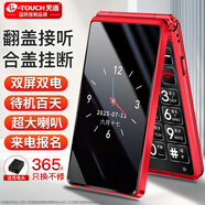 天語（K-TOUCH）V9S+ 全網(wǎng)通4G翻蓋老人手機超長待機大聲音量大按鍵大字體大屏商務備用老年人學生專用手機 紅色