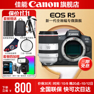 佳能r5 專業(yè)微單相機 打鳥攝影器材數碼相機 eos r5全畫幅 Vlog相機 8K視頻拍攝? R5拆機身+RF70-200 F2.8鏡頭 套餐三【原裝單肩包+外拍補光燈+專業(yè)級攝影腳架】