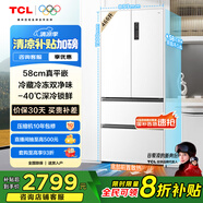TCL大無(wú)界466升T9法式多門(mén)四開(kāi)門(mén)58cm超薄平嵌入底部散熱式雙凈味冰箱風(fēng)冷國家補貼一級能效R466T9-DQ