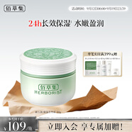佰草集新玉潤乳液面霜菁華霜50g(補水保濕  改善暗沉)