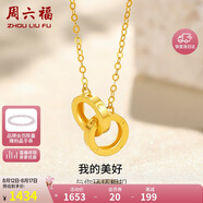 周六福18K黃金項鏈女環(huán)環(huán)相扣項鏈七夕情人節(jié)禮物 黃18K金約1.4g-40+5cm
