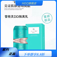圣蜜萊雅【官方店】海葡萄凝水保濕潔面乳 雪精靈DD隔離乳