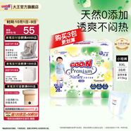 大王（GOO.N）【品牌直供 安心品質(zhì)】天使自然之恩 超薄透氣干爽紙尿褲拉拉褲 拉拉褲XXL28片（>15kg）