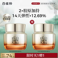百雀羚（PECHOIN）賦顏緊塑菁純霜50G膠原霜抗皺品質(zhì)國(guó)貨送女友