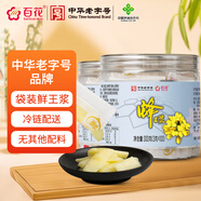 百花 蜂王漿鮮王漿 300g（3g*100袋）*2瓶 中華老字號(hào) 節(jié)日禮品