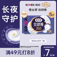 高潔絲【長(zhǎng)夜呵護(hù)】蠶絲感放肆睡衛(wèi)生巾350mm5片夜用姨媽巾京東自營(yíng)旗艦