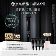 阿瑪尼黑鑰匙7肽眼霜20ml 勝肽淡紋緊致眼周 生日禮物禮盒女