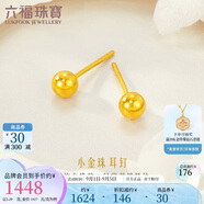 六福珠寶 足金小圓珠黃金耳釘小豆豆耳飾 計(jì)價(jià) 約1.29克-大版