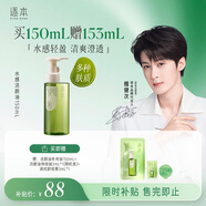 逐本清歡植萃水感卸妝油150ml送人眼唇卸溫和敏感肌可用檀健次同款