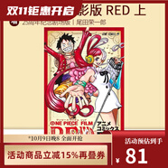 預(yù)售  航海王 電影版 劇場版  上 ONE PIECE FILM RED 上 綠山墻日文原版 海賊王 航海王 電影版 上