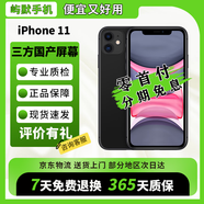 【三方國產(chǎn)屏幕】蘋(píng)果11 Apple iPhone11二手蘋(píng)果手機 游戲手機 4G雙卡雙待 全網(wǎng)通 蘋(píng)果11 黑色【三方國產(chǎn)屏幕】 【9新】64G全網(wǎng)通（贈配件禮包）