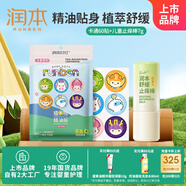 潤本植物精油多彩卡通貼60片+兒童舒緩棒7g溫和紫草舒緩膏