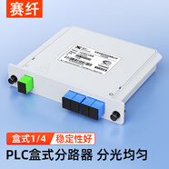 賽纖光纖分光器1分4插卡式電信級光纖分路器單模方頭SC/UPC尾纖移動(dòng)聯(lián)通電信PLC盒式分路器1/4